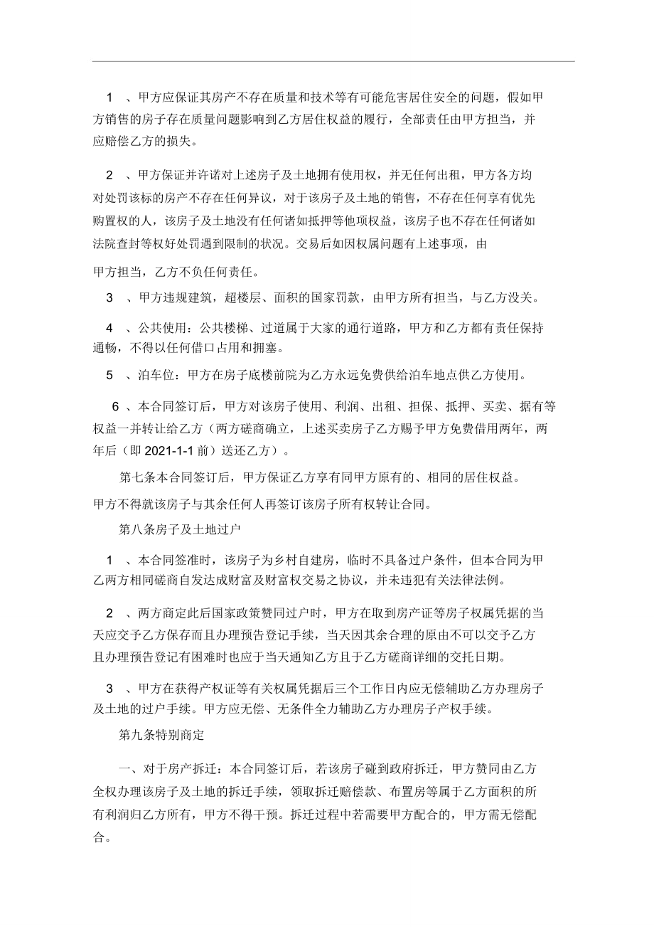 房屋买卖合同律师拟定版.doc