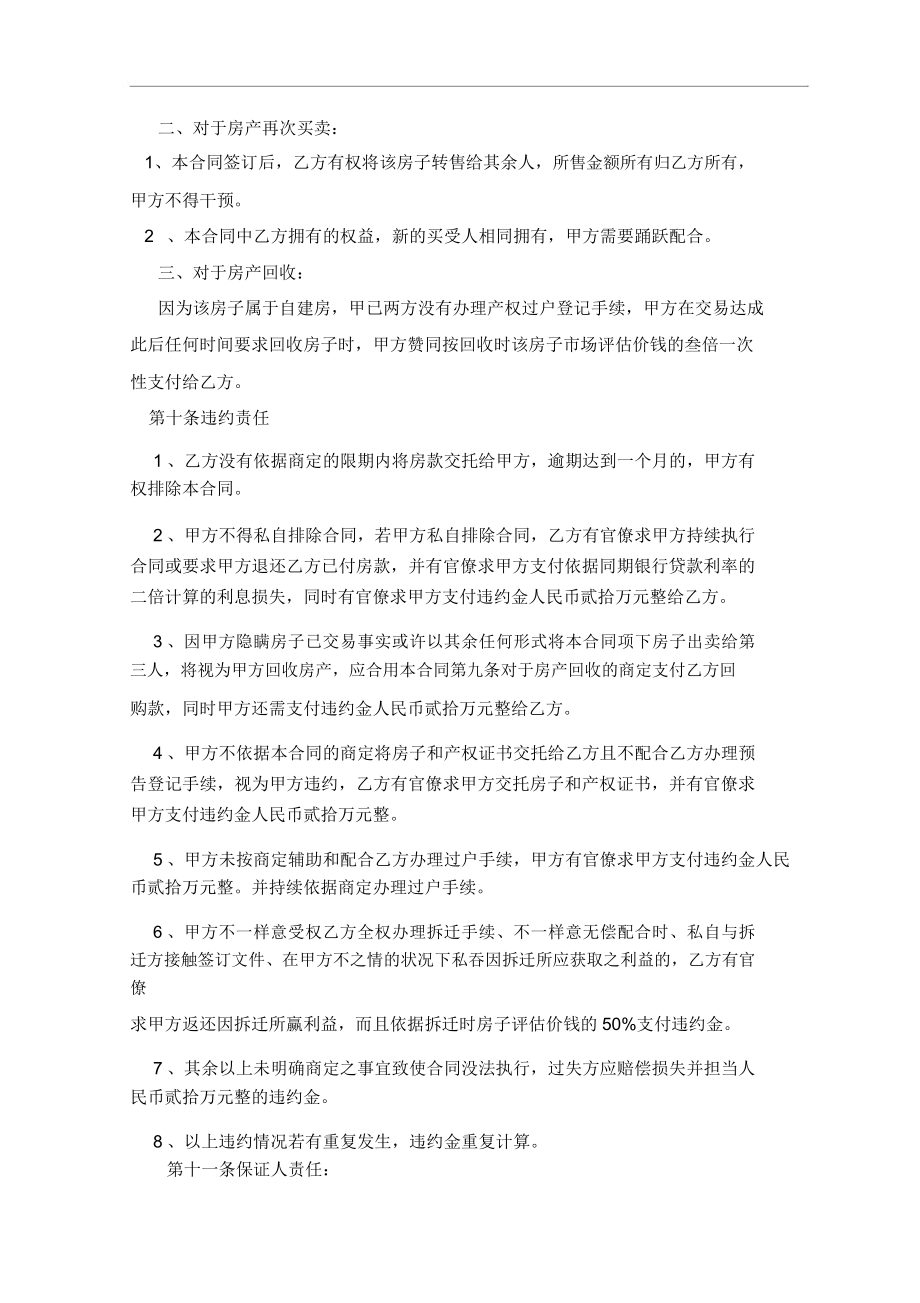 房屋买卖合同律师拟定版.doc