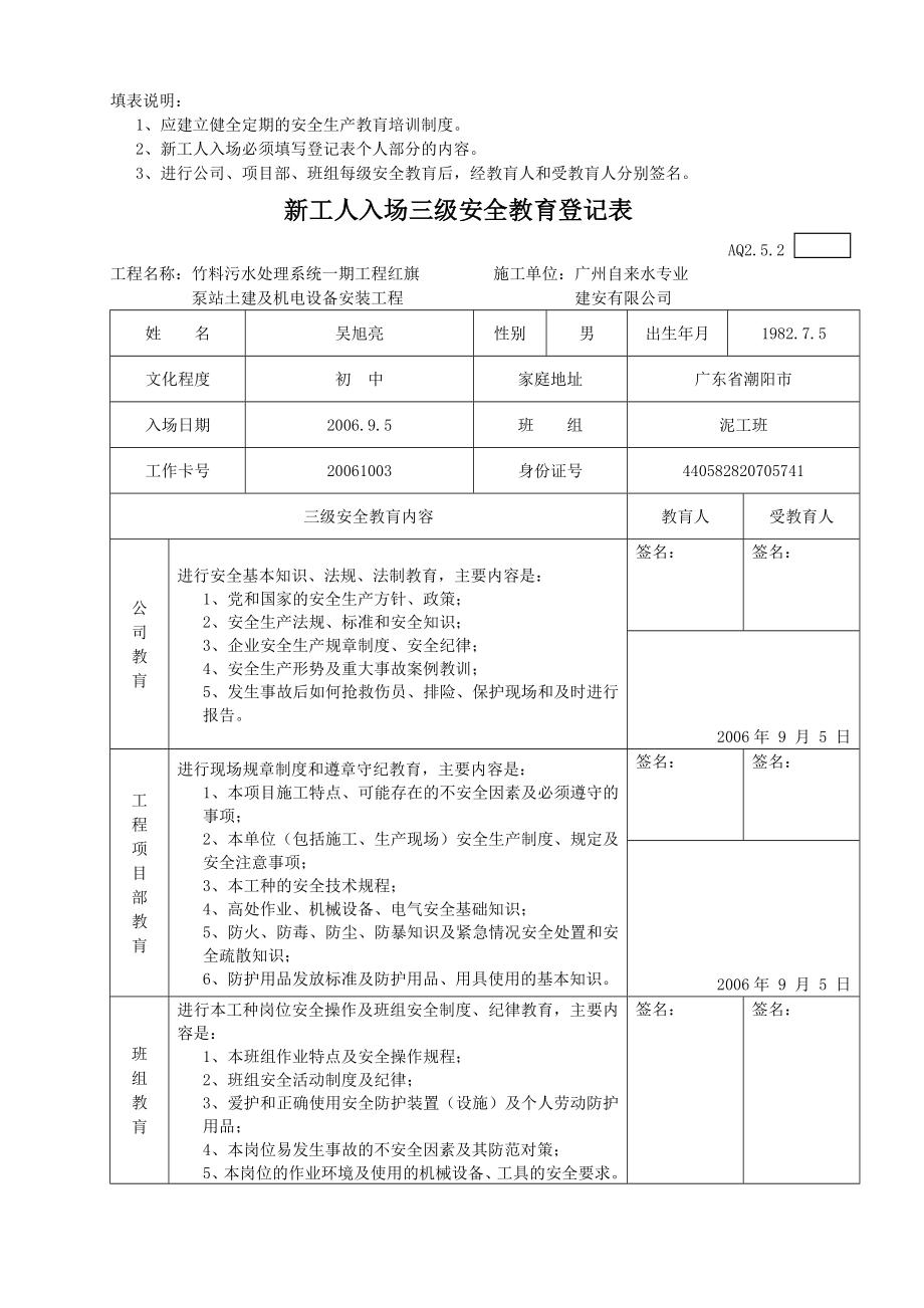 工人入场三级安全教育登记表.doc