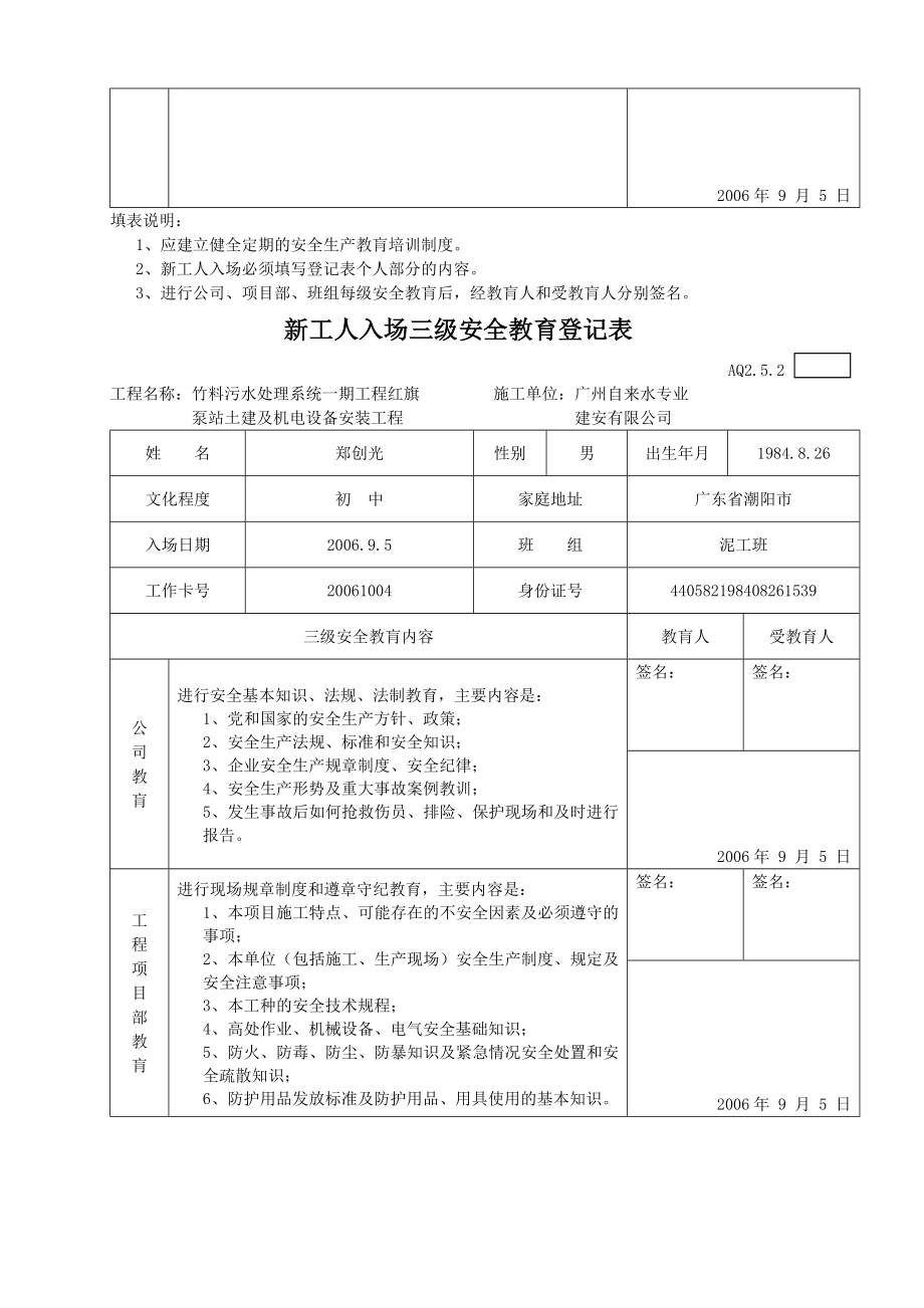 工人入场三级安全教育登记表.doc