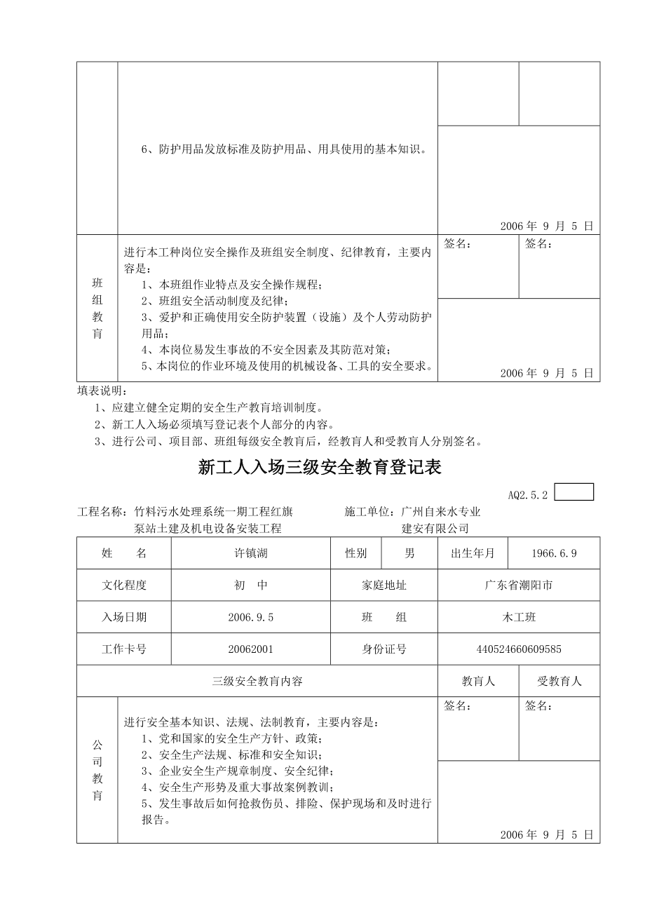 工人入场三级安全教育登记表.doc