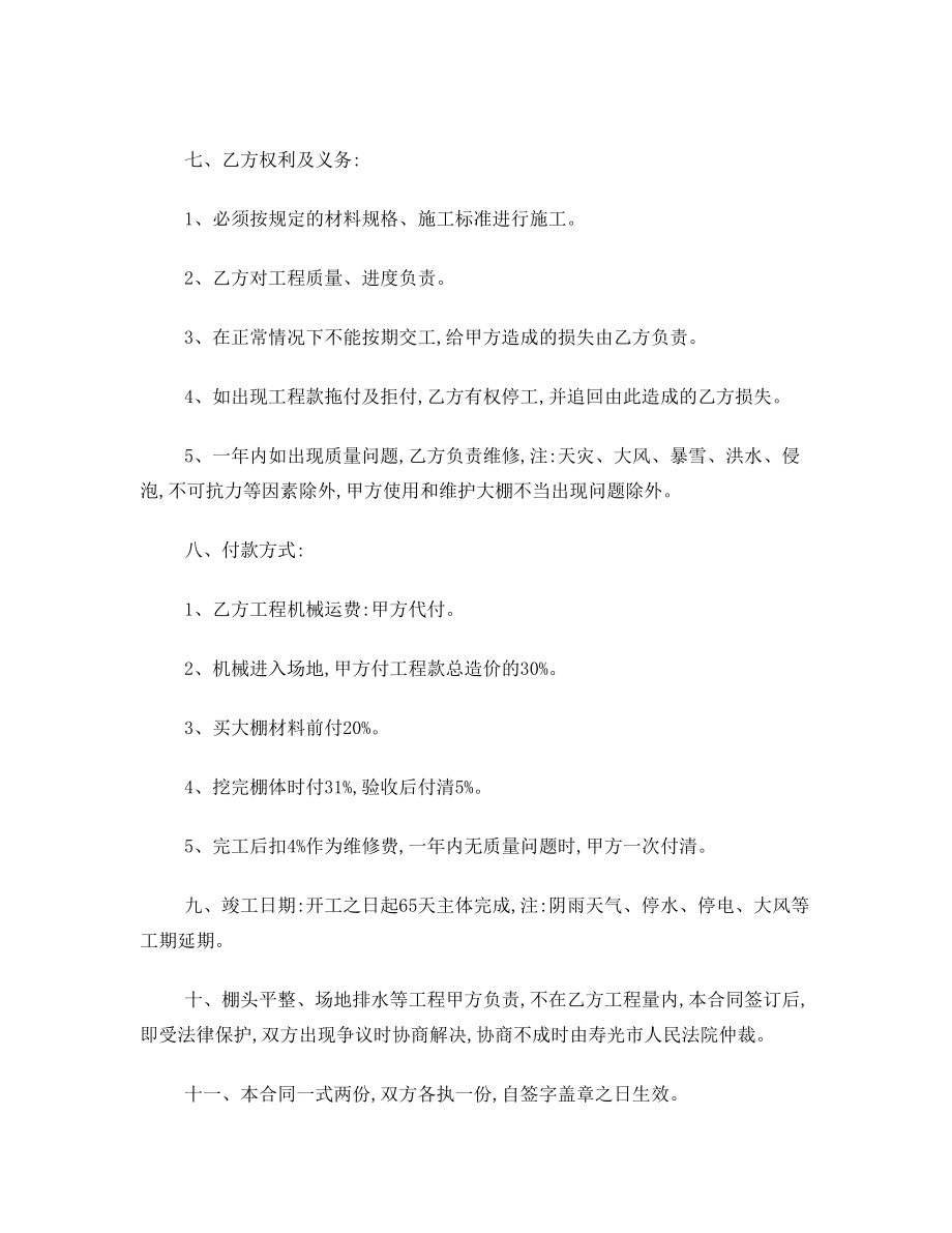 钢架结构大棚建设工程合同书.doc