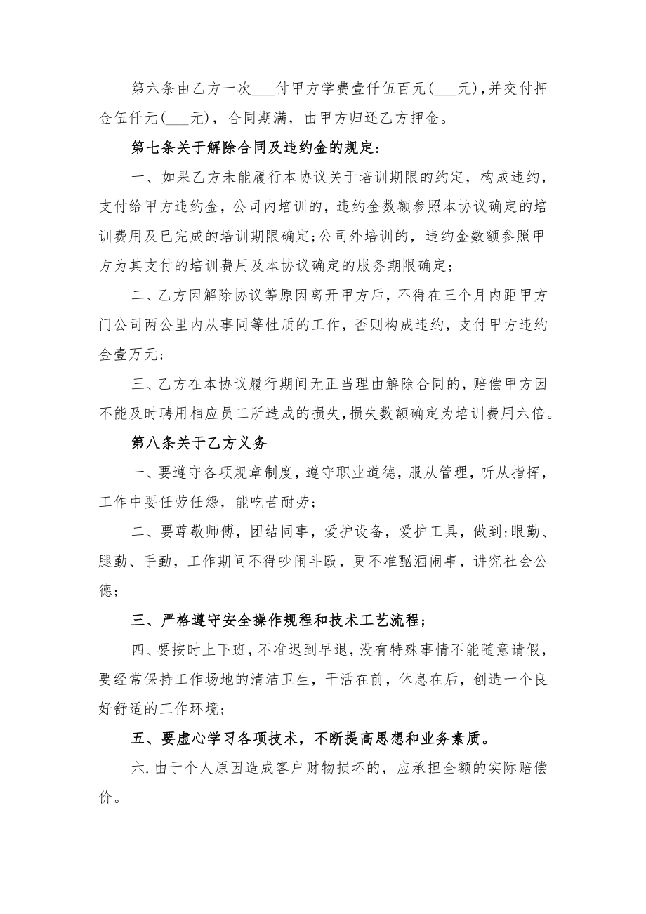 学徒工合同书与学徒工合同协议书范本.doc