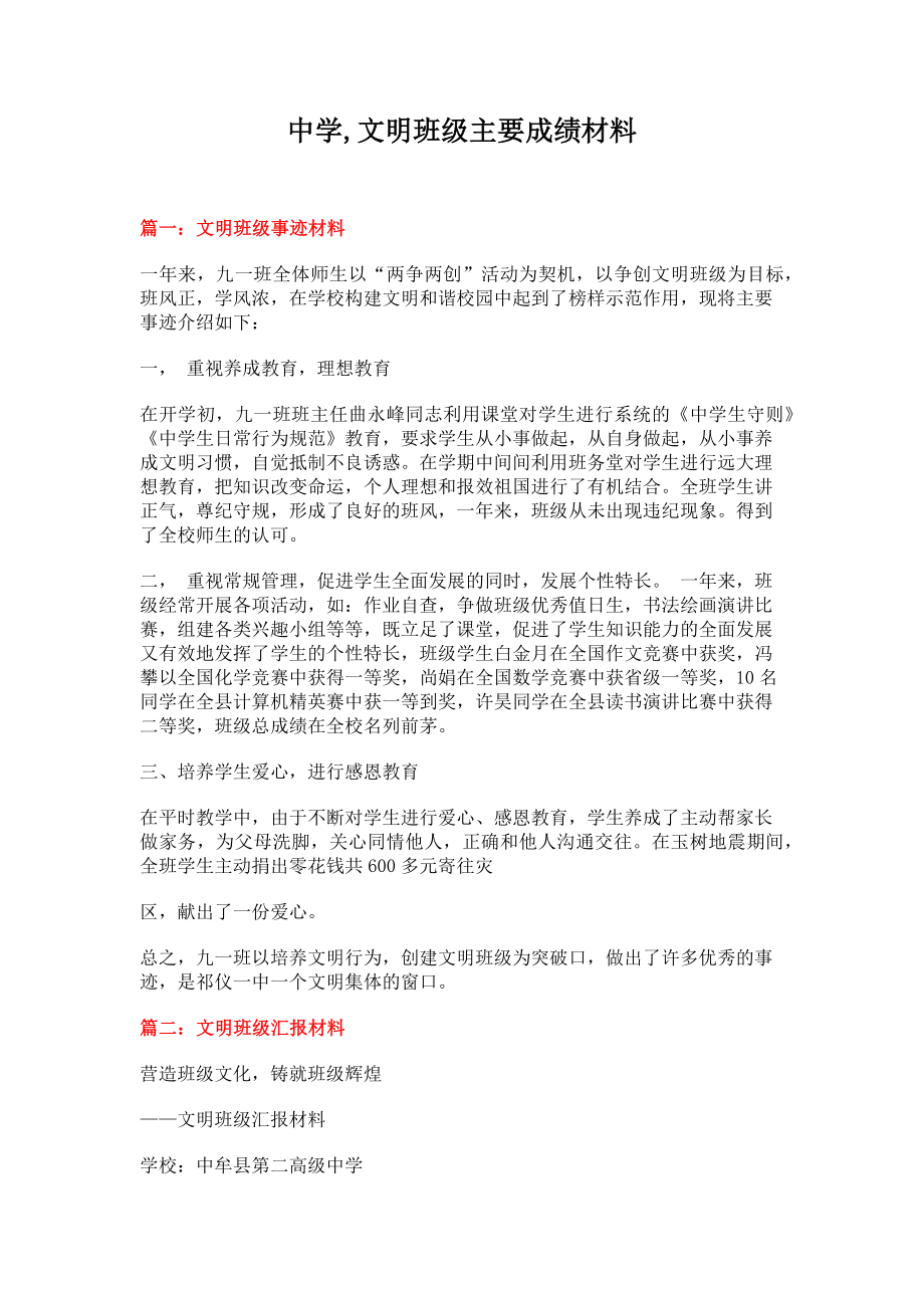 中学文明班级主要成绩材料(7页).doc