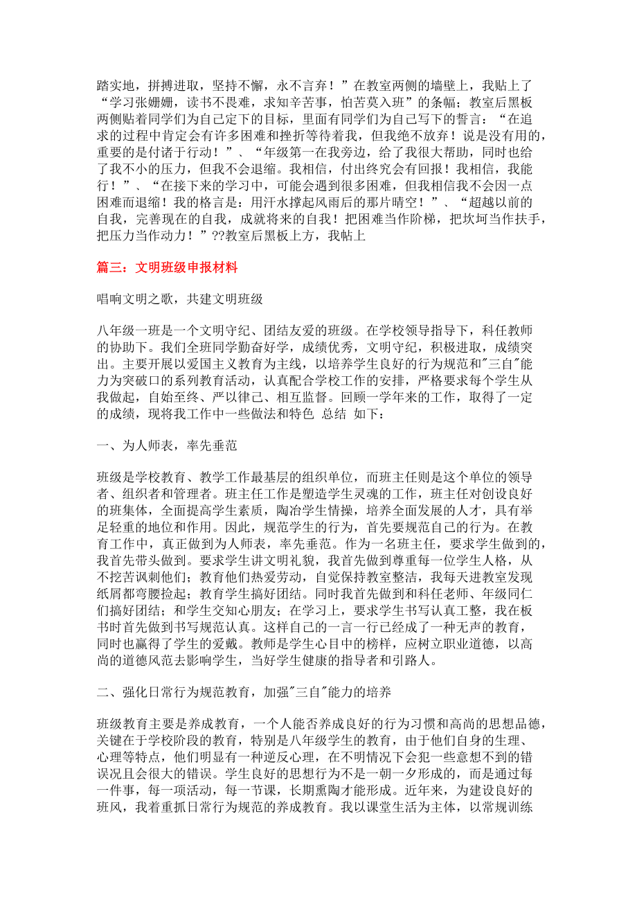 中学文明班级主要成绩材料(7页).doc