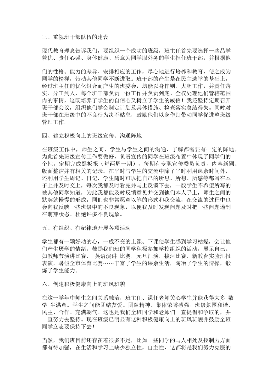 中学文明班级主要成绩材料(7页).doc