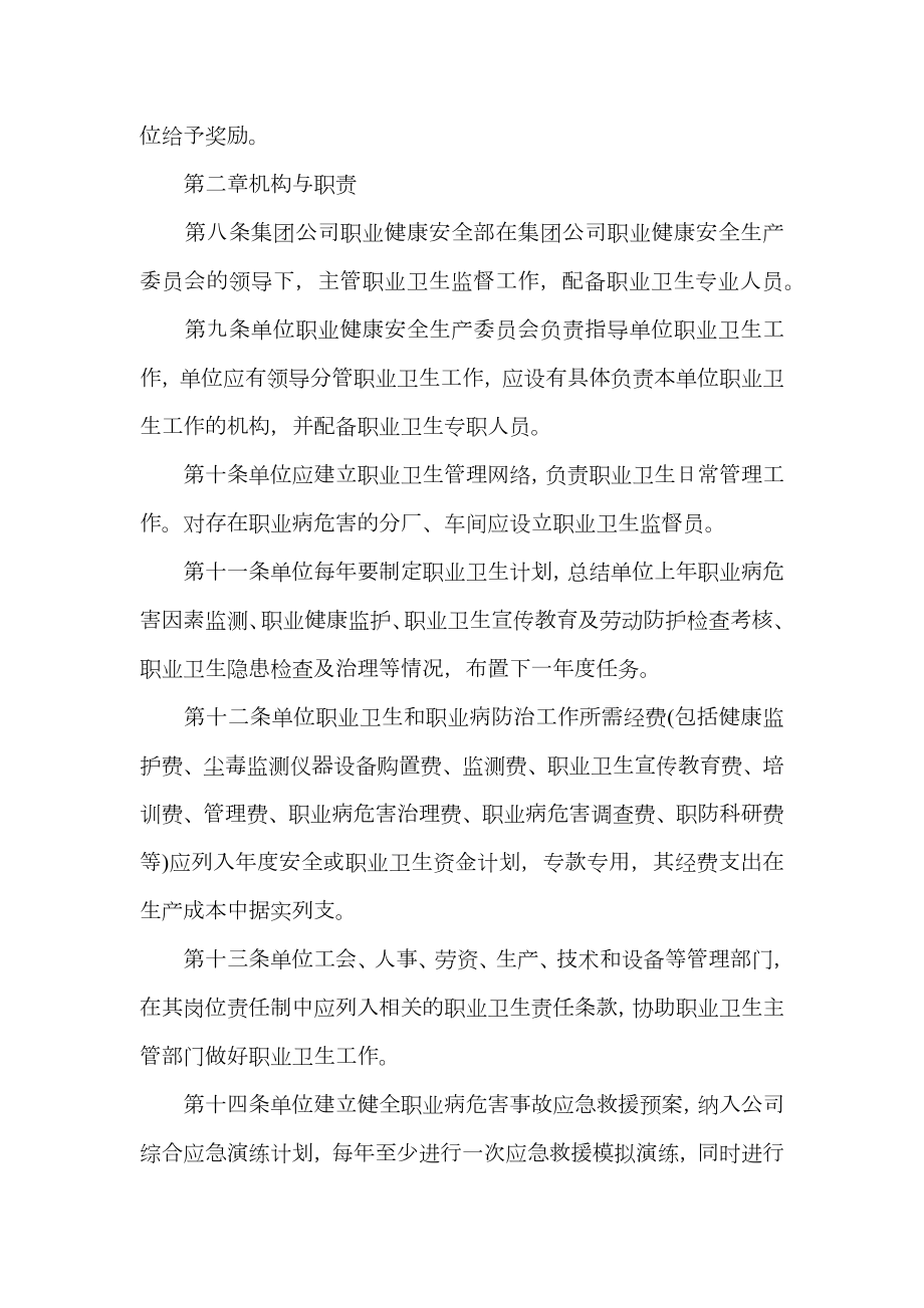 公司职业卫生管理制度.doc