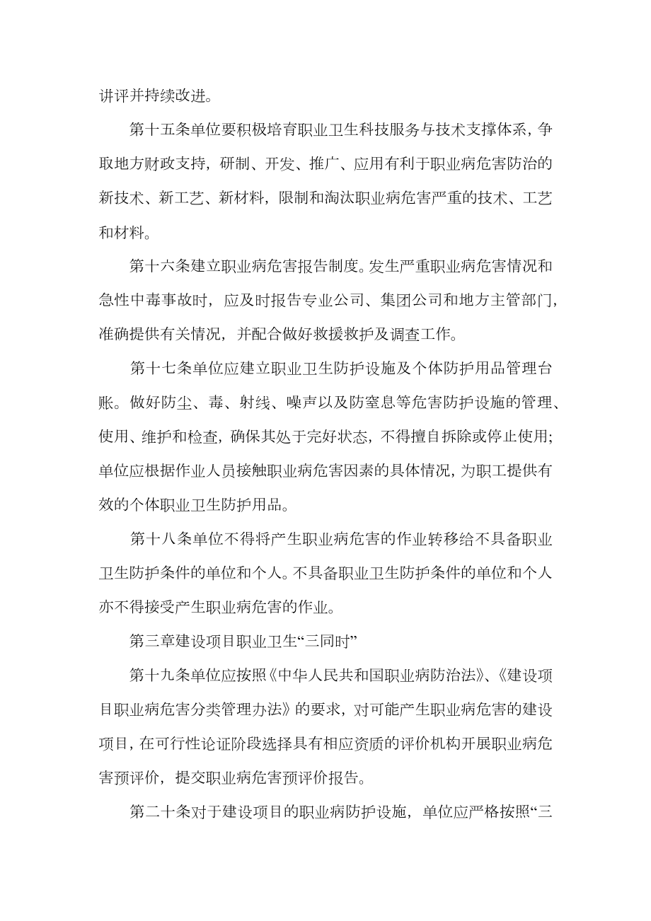 公司职业卫生管理制度.doc