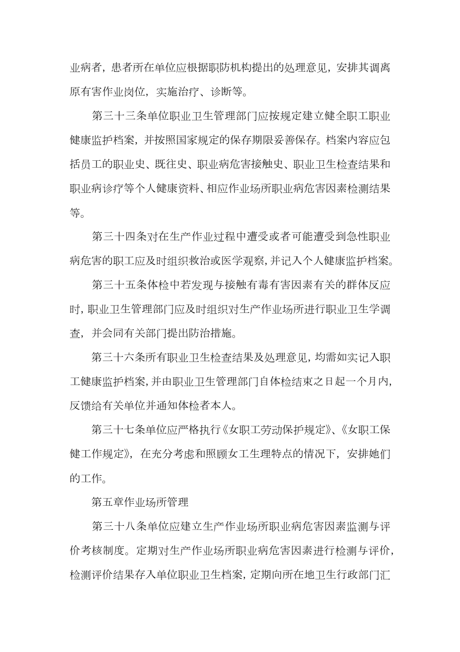 公司职业卫生管理制度.doc