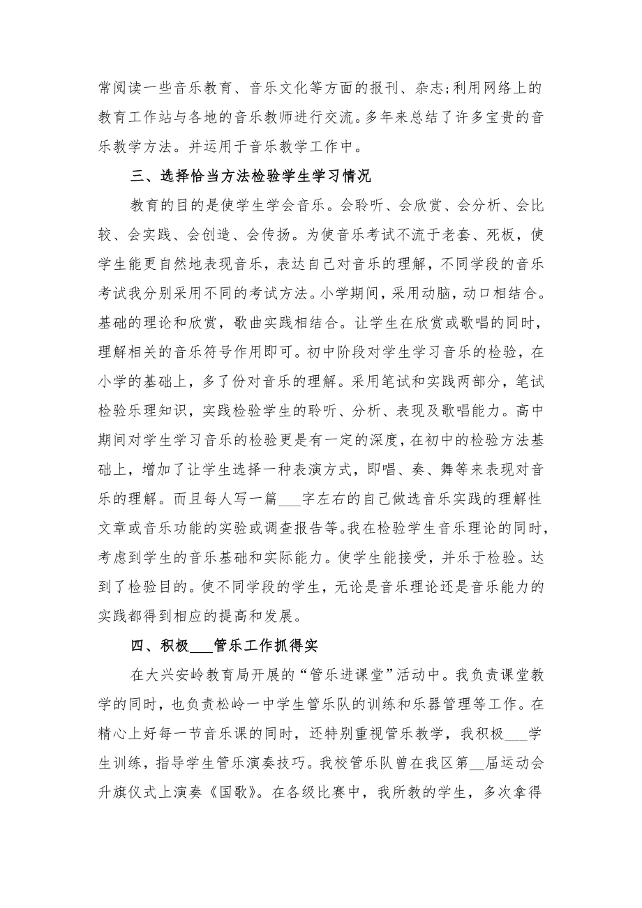 高一音乐教学工作总结与高一音乐教师工作总结.doc