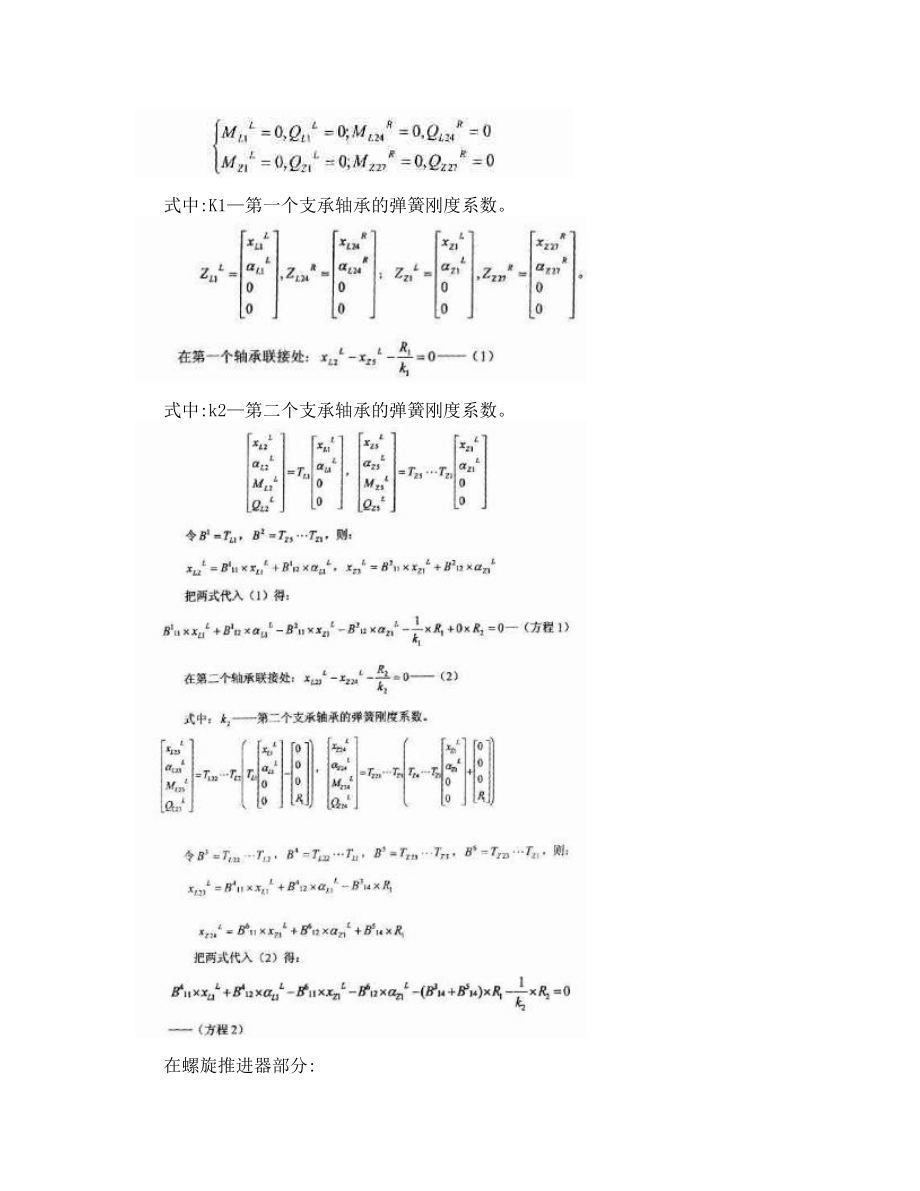 临界转速计算公式[宝典].doc