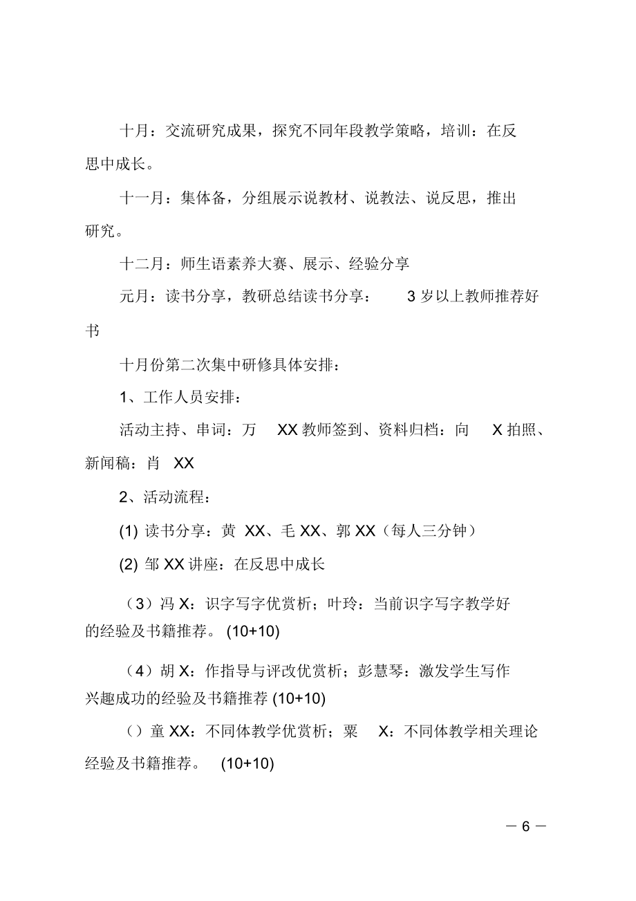 小学语文组研修会议发言稿.doc