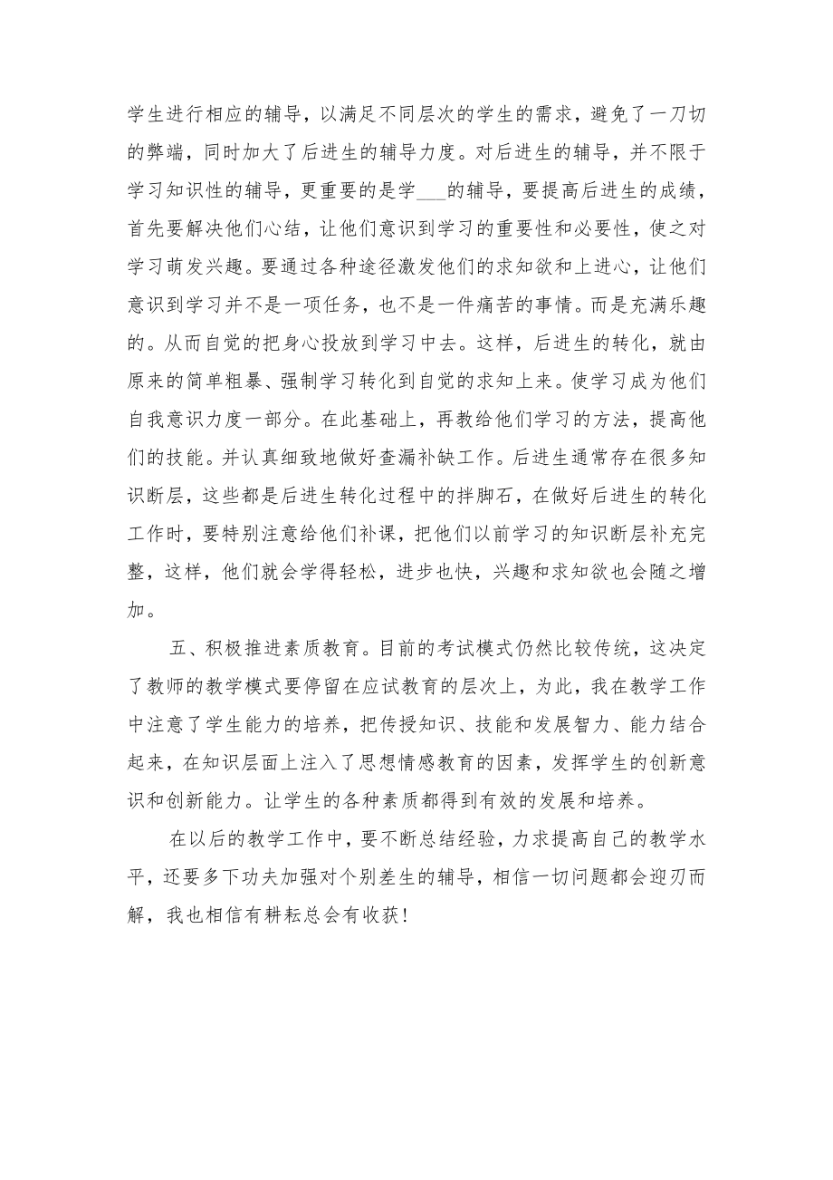 高中政治教学工作总结与高中政治教学度工作总结.doc