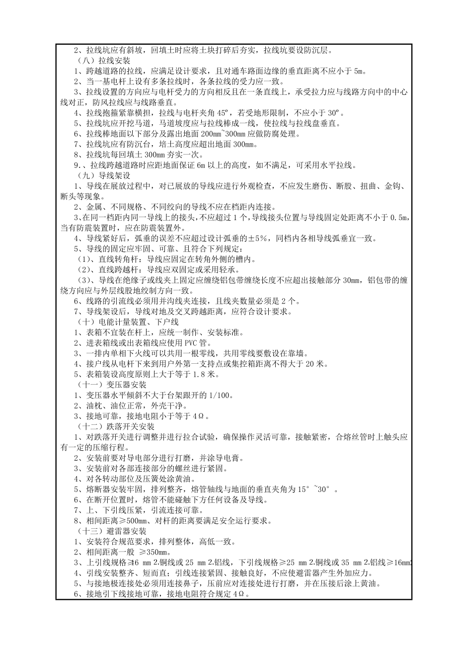 电力施工竣工资料.doc