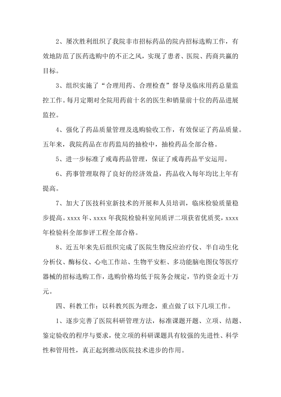 医院业务副院长年终总结.doc