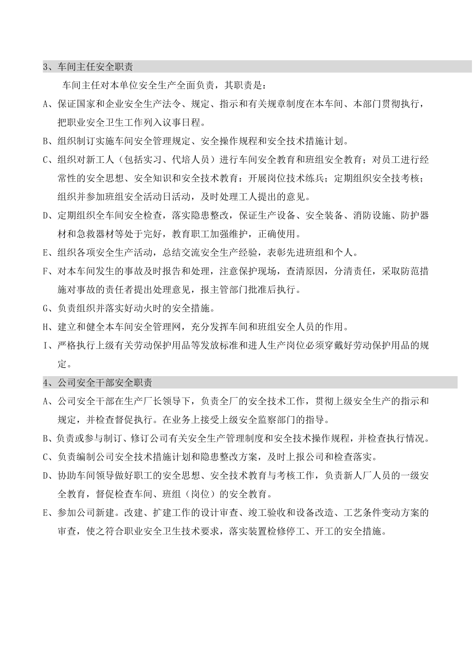 公司安全安保安防管理制度.doc