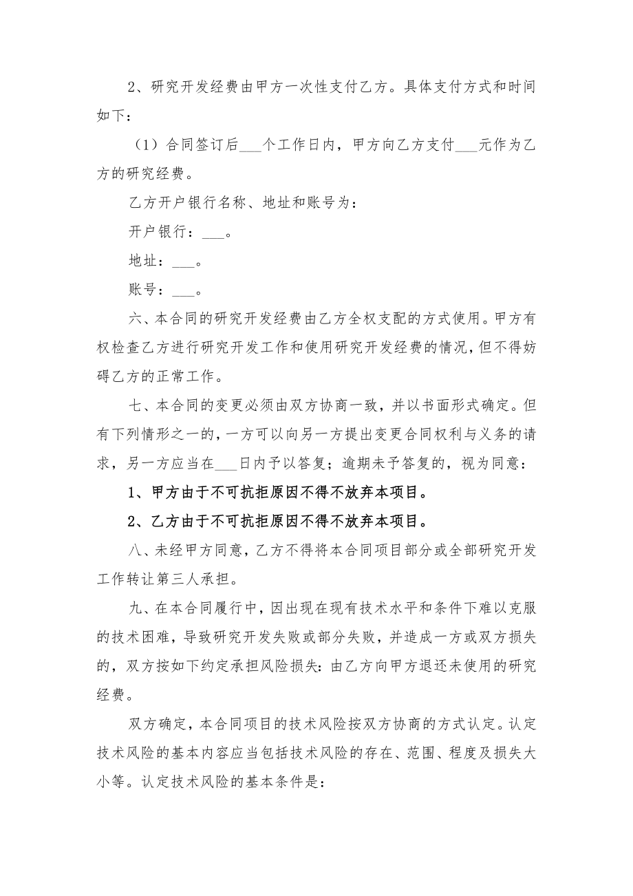 委托研发合同范本与委托租赁协议书范本.doc