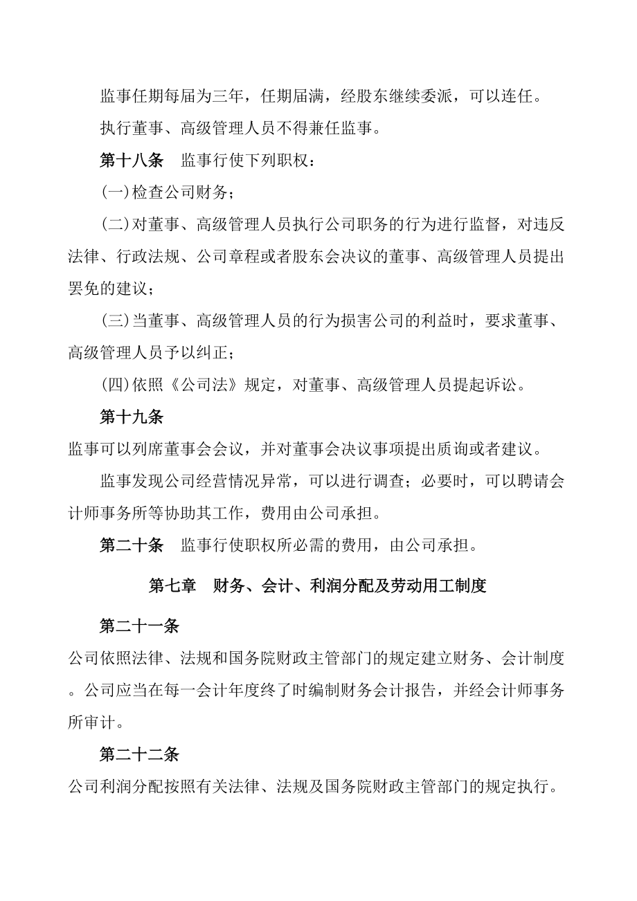 农业科技公司章程.doc