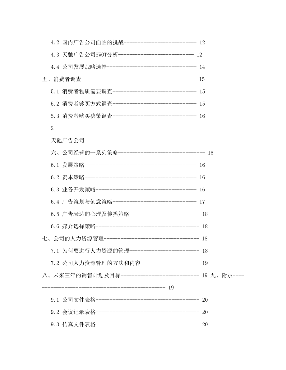 广告公司经营与管理.doc