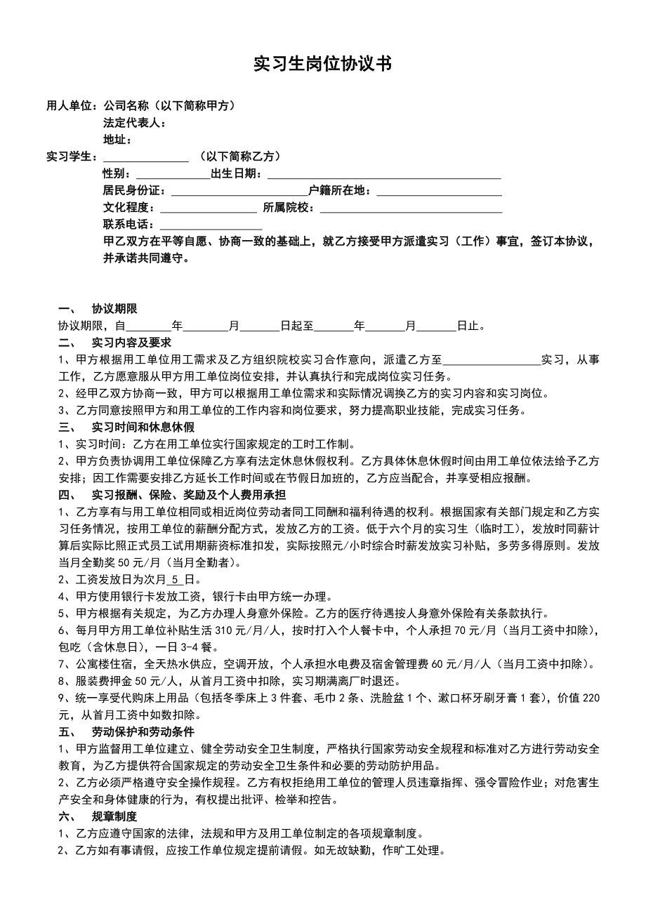 企业实习协议实习生协议2.doc