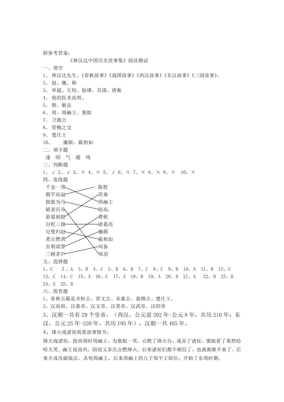 林汉达试卷.doc