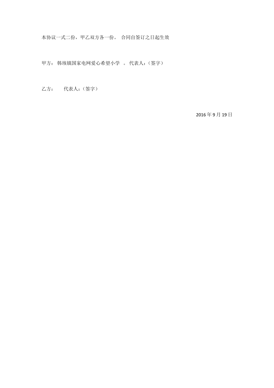 学校硬化地面合同书.doc