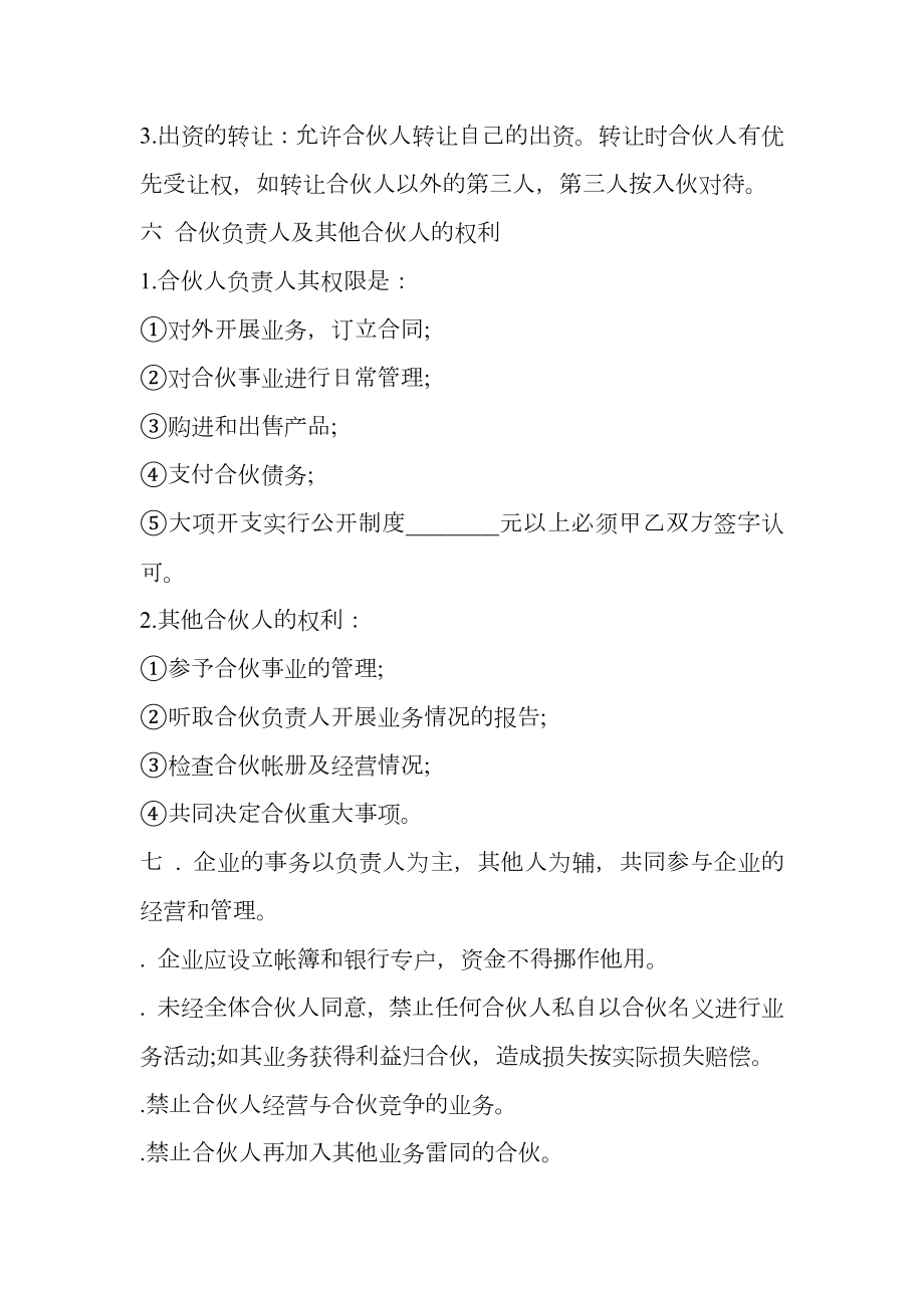 合作经营协议书范本（二人）.doc