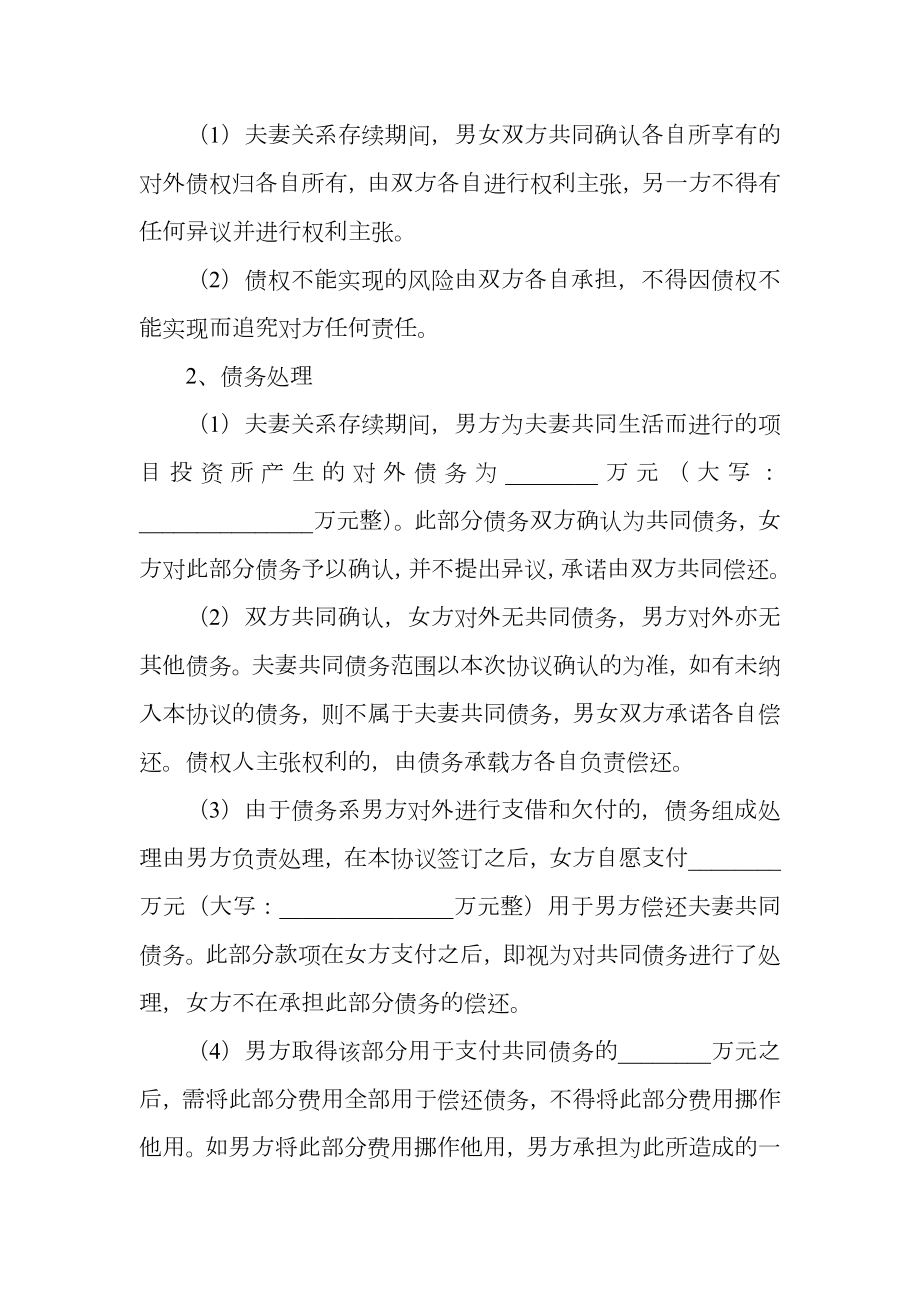 有债务离婚协议书范本新.doc