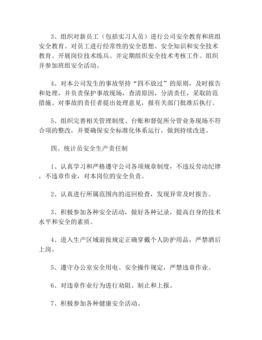 商砼站安全生产责任制学习资料.doc