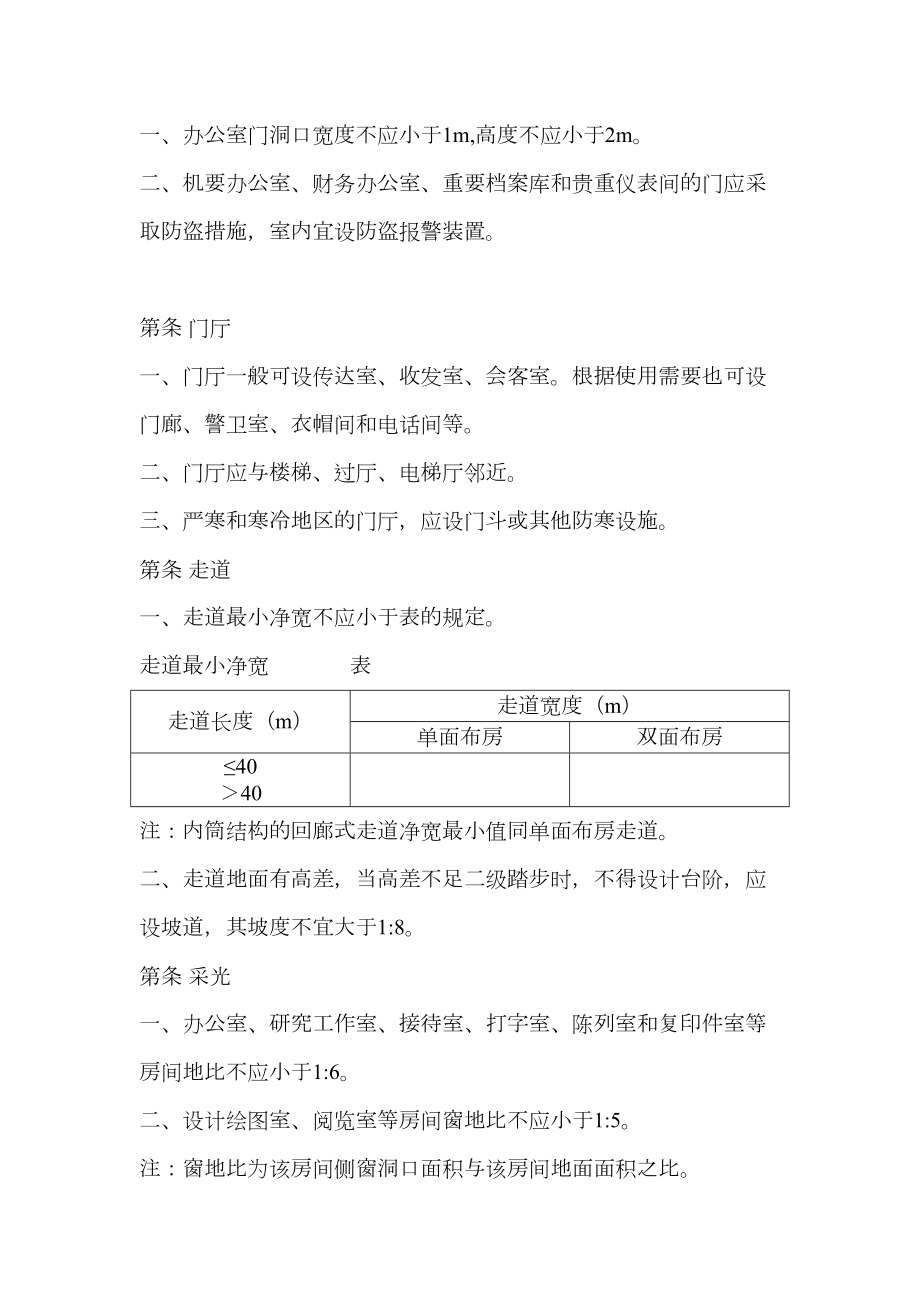 办公建筑设计标准.doc