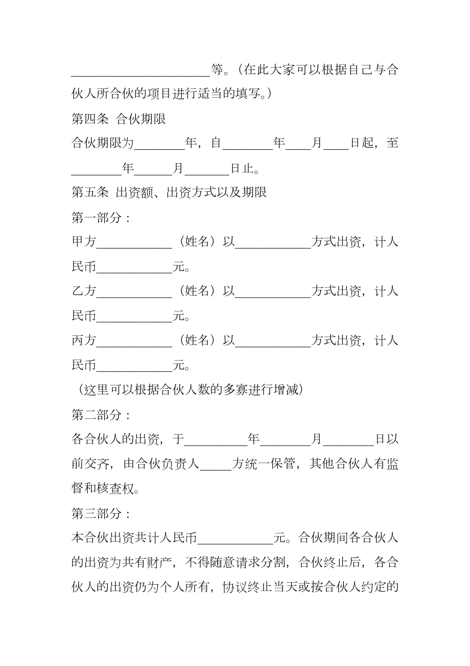 合伙生意协议书范本最新.doc