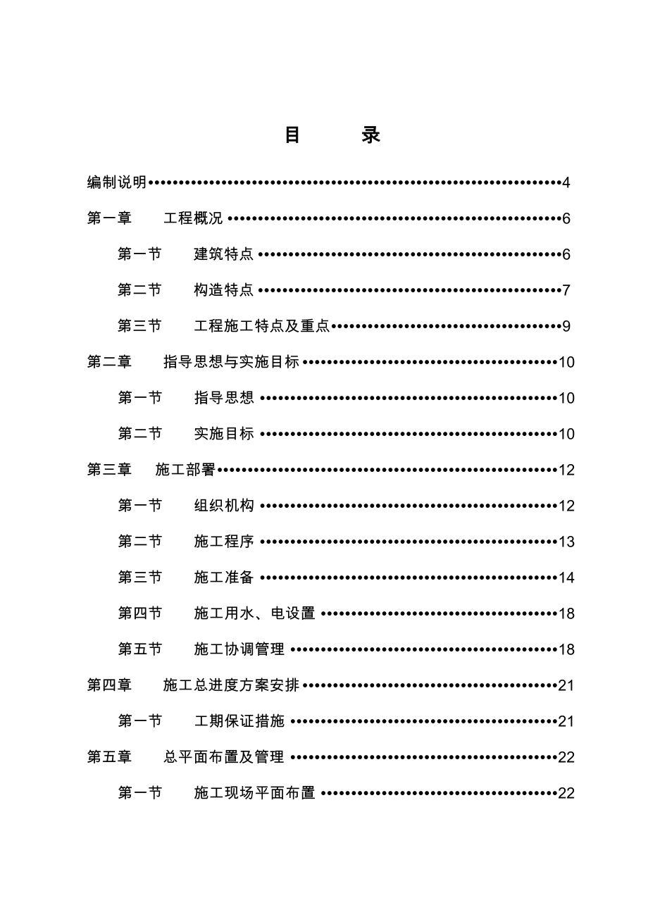 钢结构大棚施工组织设计方案.doc