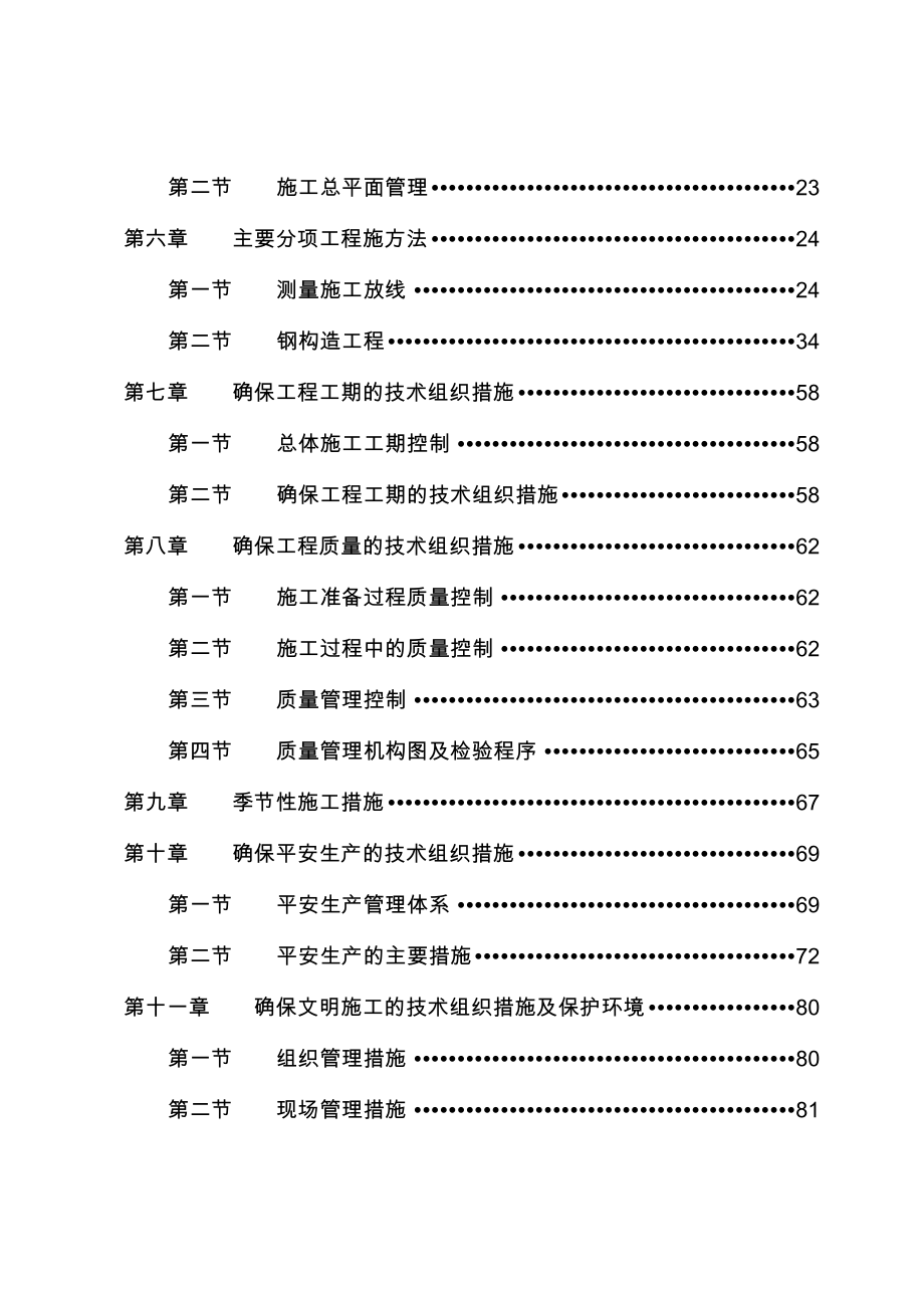 钢结构大棚施工组织设计方案.doc