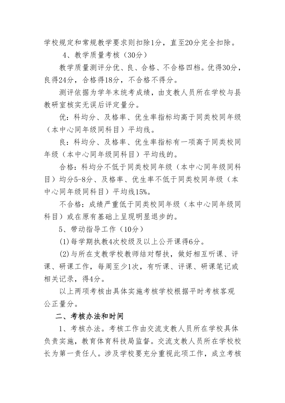 交流教师考核方案.doc