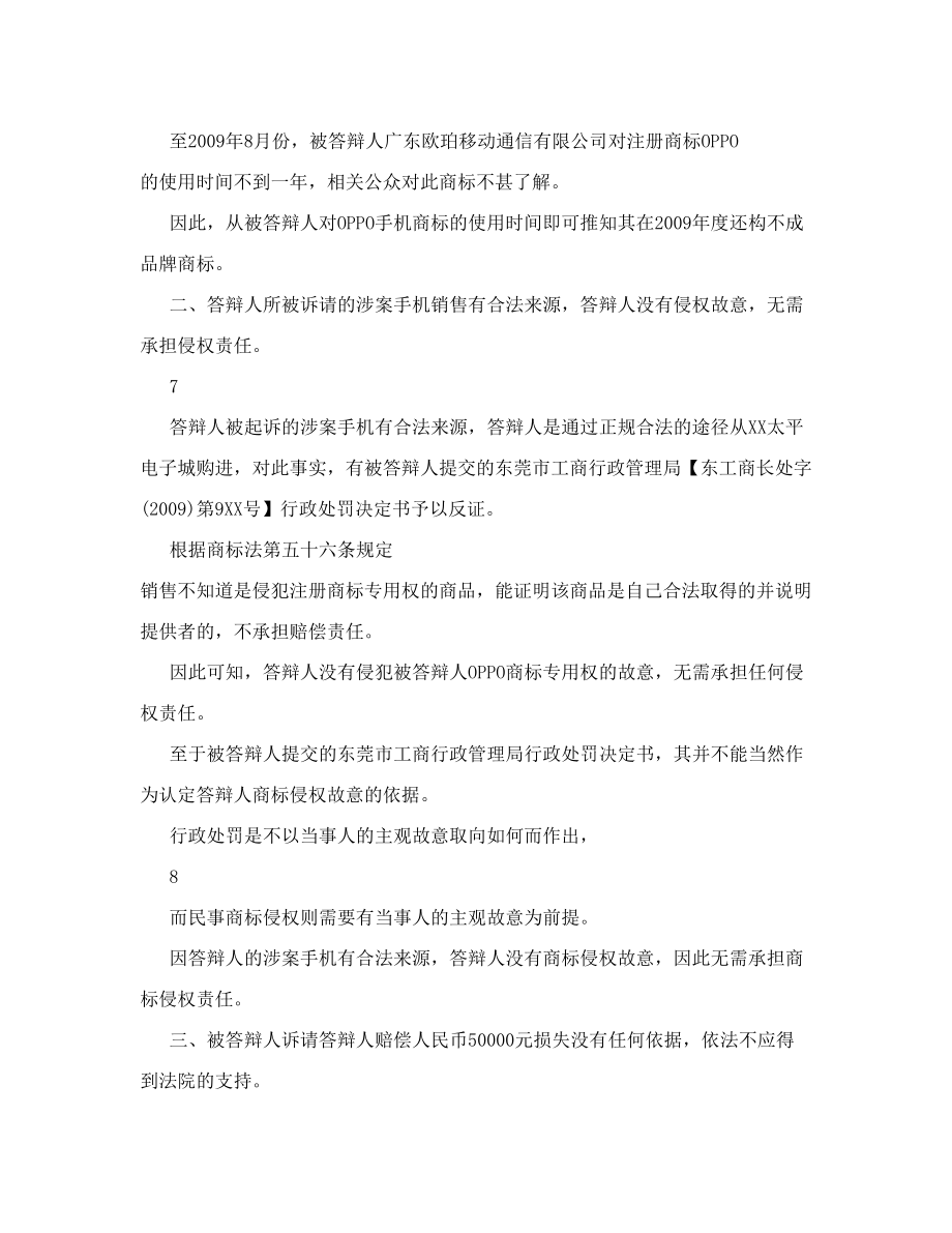 律师书写商标侵权案答辩状.doc