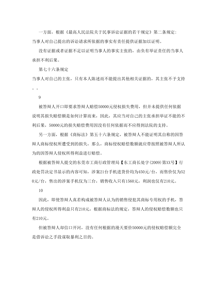 律师书写商标侵权案答辩状.doc