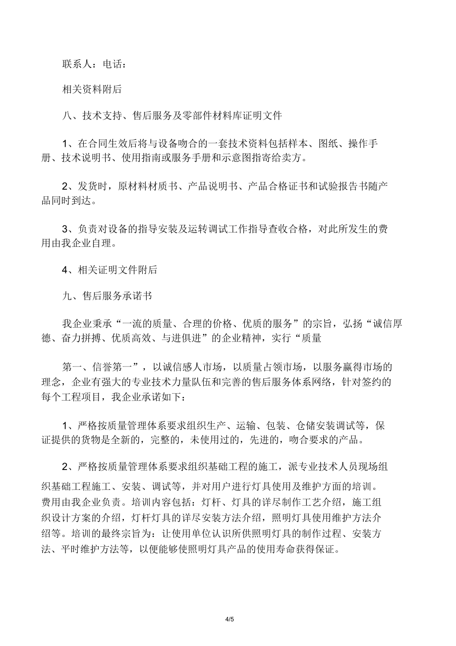 售后服务体系保障措施.doc