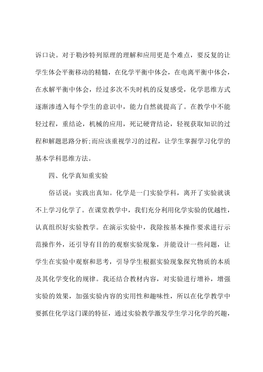 高中化学教师个人教学工作经验总结.doc