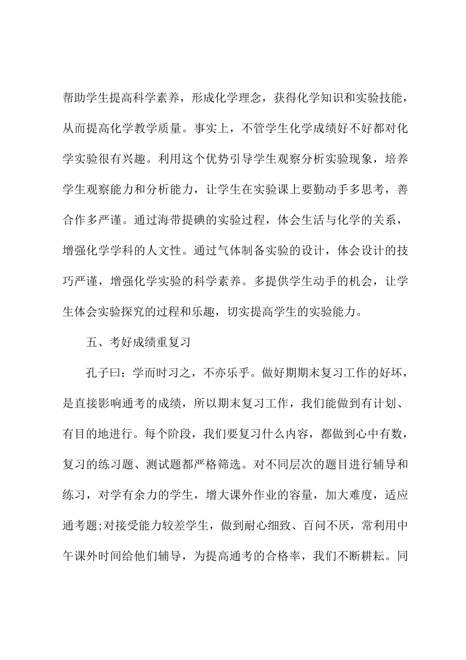 高中化学教师个人教学工作经验总结.doc