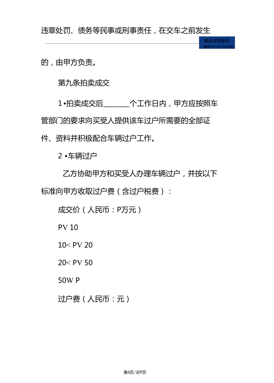 车辆委托拍卖合同范本.doc