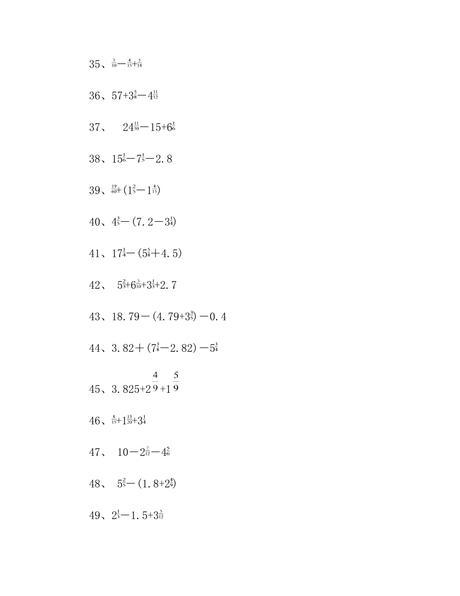 分数加减法100道.doc