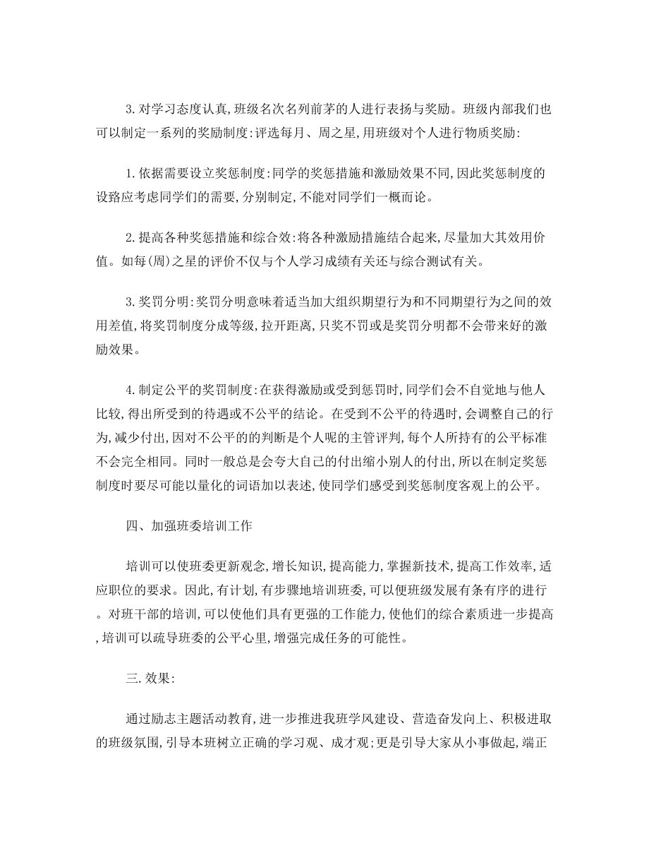 班级激励计划书.doc