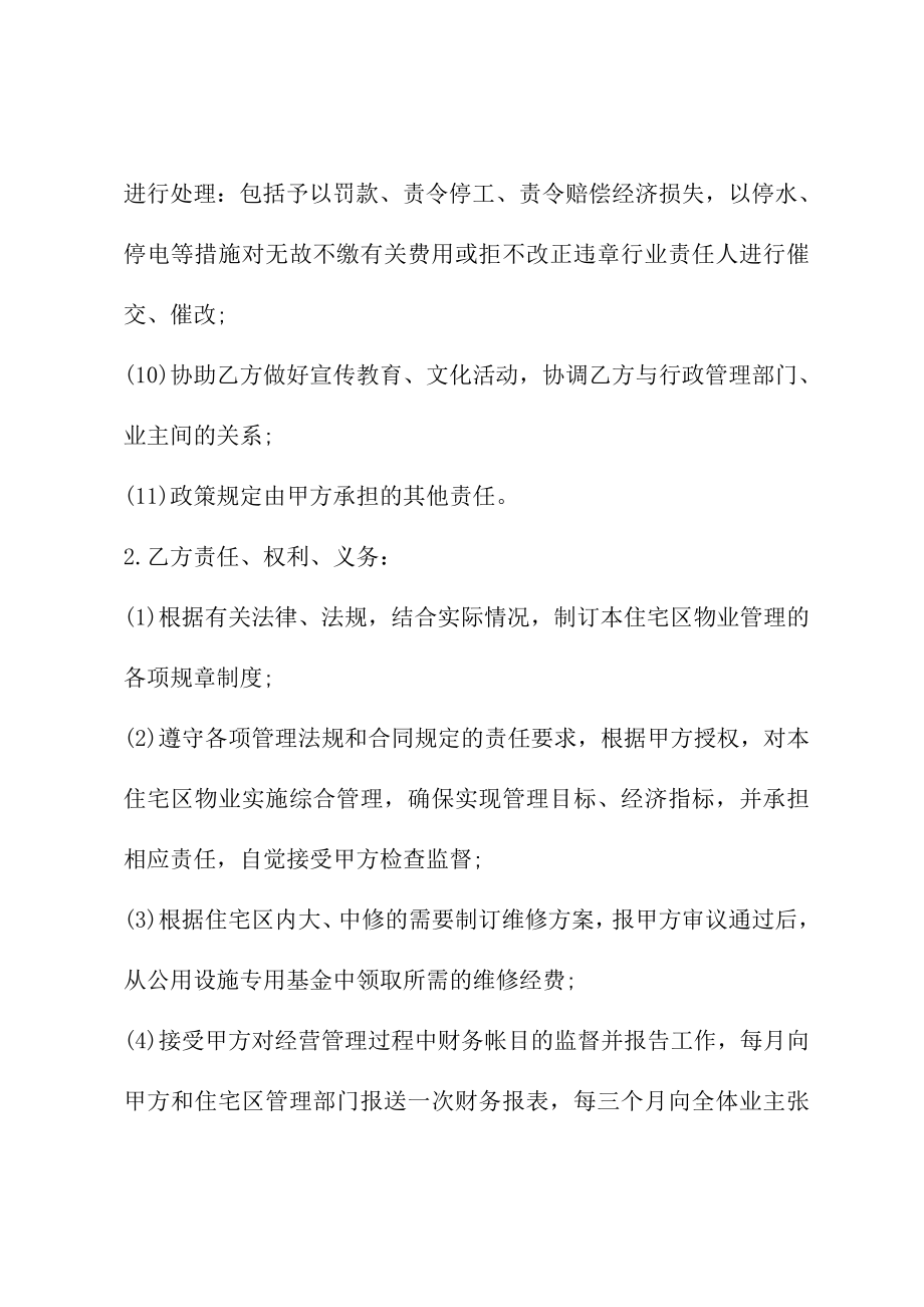 公司委托经营协议书(协议范本).doc