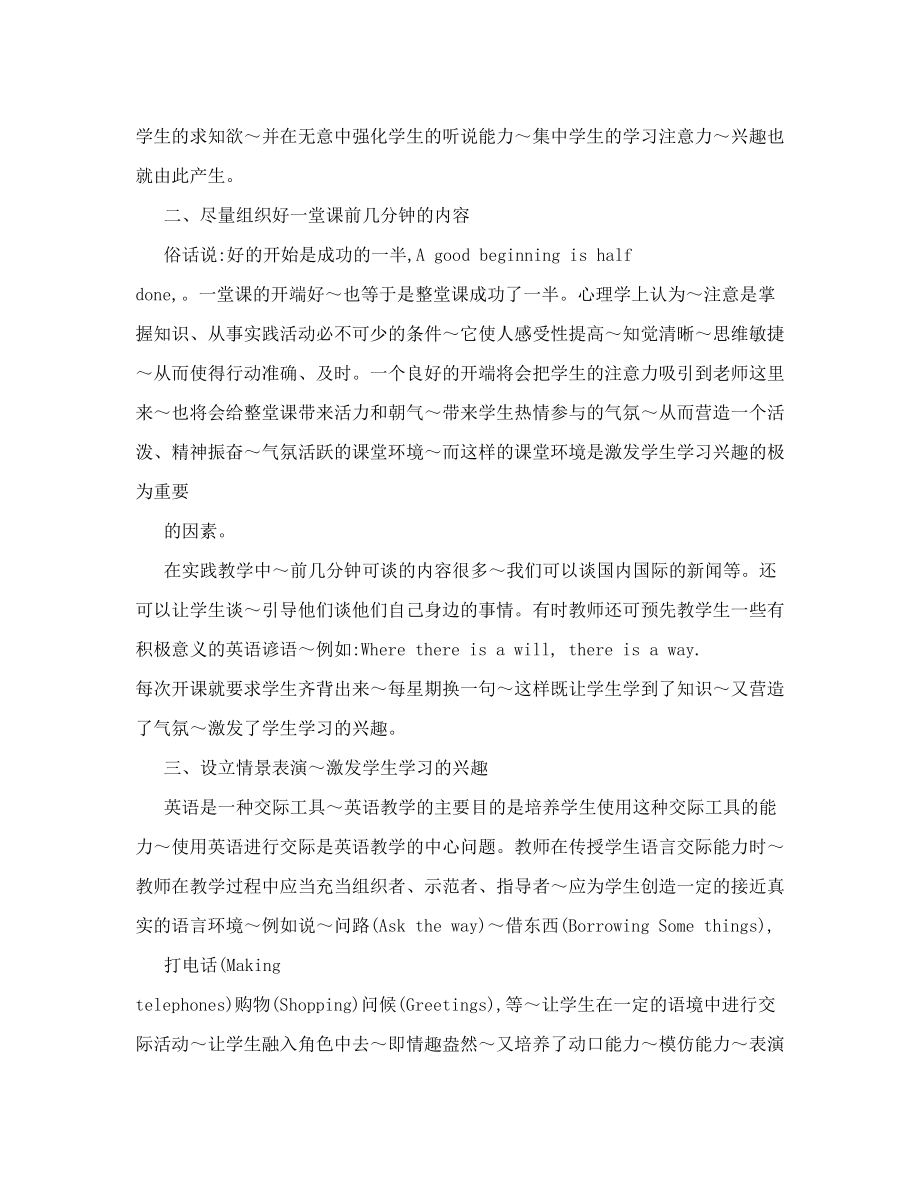 小学英语教师教学业务学习[资料].doc