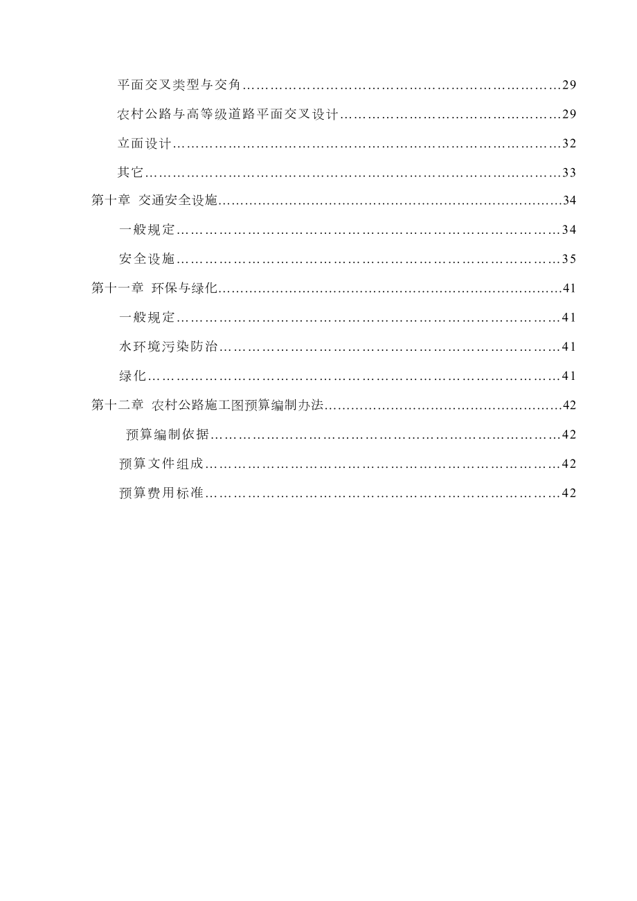 福建省农村公路设计标准化指南.doc