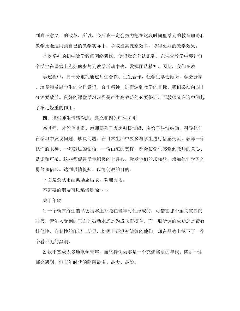 初中信息技术网络研修总结.doc