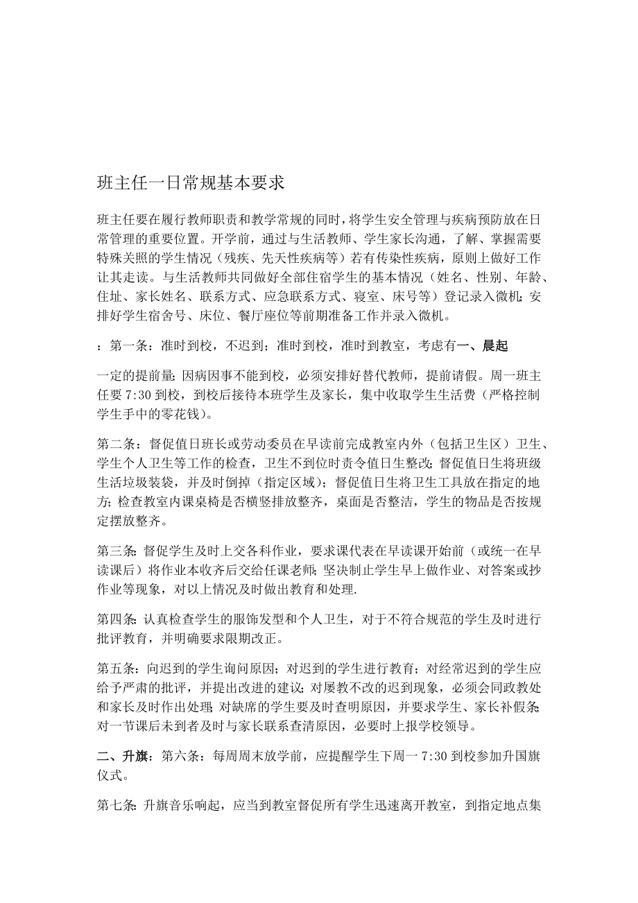 学校德育管理制度汇编.doc