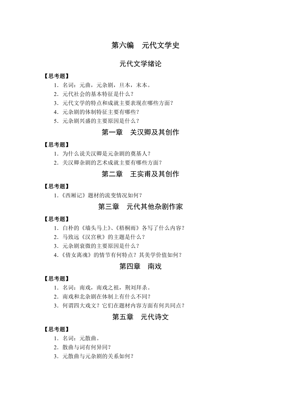 汉语言文学专业《中国古代文学史》.doc