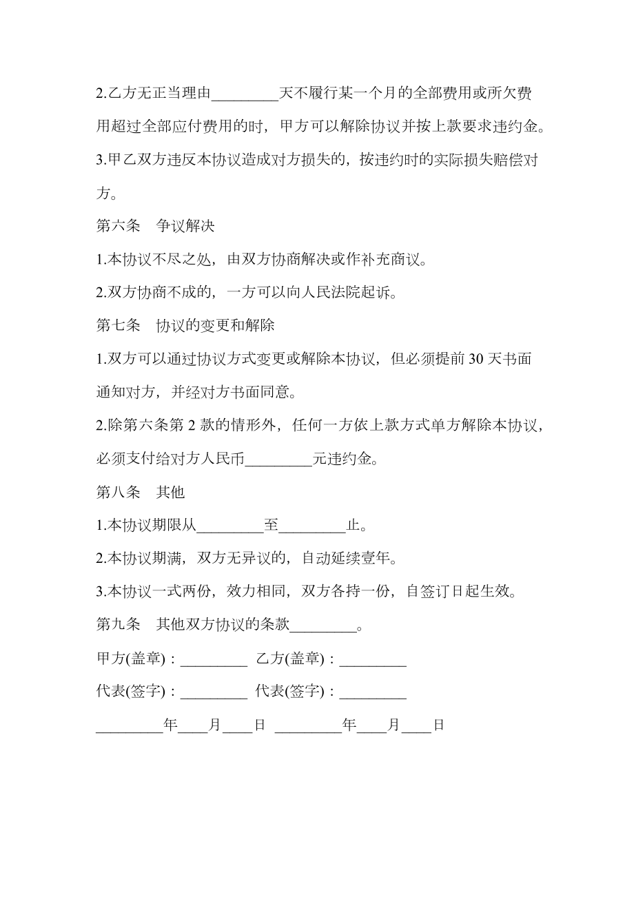 进出口货运代理费用结算合同.doc