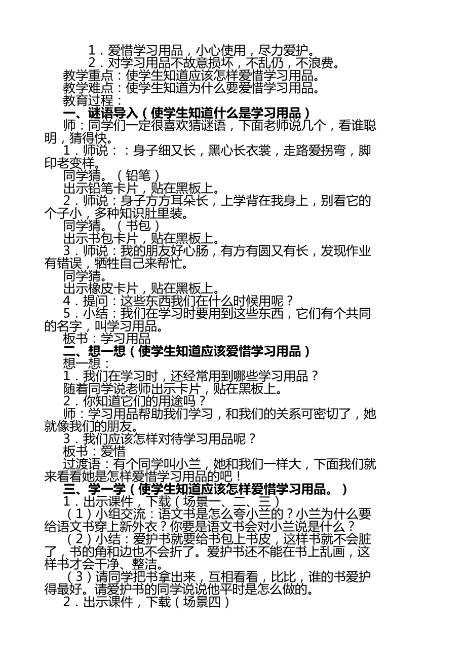 最新福建教育出版社劳动三年级上册教案.doc